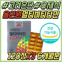 30대 성인 여자 고려은단 종합 비타민 영양제 B군 B컴플렉스 비군 비 B복합체 BC BD CBD 멀티 미네랄 건강 식품 활성 활성형 청소년 수험생 20대 30대 여성 남성 남자