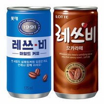레쓰비 모카라떼 175ml x90 캔 커피 음료 미니 달달한 고카페인 인스턴트 사무실 탕비실 캠핑 가성비 편의점 음료수 도매