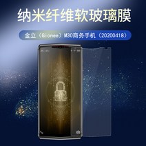강화유리필름 적용 GIONEE 금립 M3 비지니스 핸드폰필름 P90 스크린 보호필름 고화질 방폭 긁힘방지 1734296497, 고화질판 체험 한 벌의 옷 나노 섬유