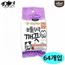 에티펫 눈물자국깨끗 티슈 30매 64개입, 본상품선택