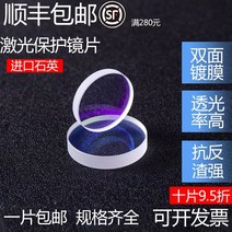 레이저 마킹기 각인 금속 기계 레이져 휴대용보호 렌즈 305 석영 섬유 377 절단기 284 창 시트 345 용접 수입, 수입 석영 559 (20000 와트)