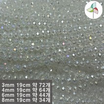 크리스탈/론델비즈 납딱축구볼 총 1100색 029, 6mm(5C6029)