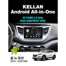 투싼 안드로이드올인원 - 투싼 IX / 올 뉴 투싼 - RAM6-128G 켈란 안드로이드 올인원 네비게이션 9인치, 투싼IX(10~14년형)RAM6-128G