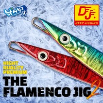 낚시왕국 더 플라멩고 지그 THE FLAMENCO JIG 230g 부시리/방어/대구, P-08 마그마 실버