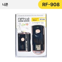 [SMDV] 카메라릴리즈 카메라 셔터 유무선 릴리즈 리모컨 RFN4 RF-908