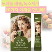 샐러리매직주스 2주분 클렌즈주스 체내독소제거 노폐물배출 해독주스 다이어트보조제 디톡스 라본브아, 1개, 14개입