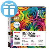 2024 컬러리스트 기사 산업기사 필기 기본서 (전 2권)영진닷컴 이기적 자격증 교재 수험서 -책갈피볼펜제공