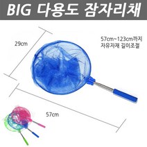 제이제이몰 BIG MULTI 잠자리채 5단 뜰채 채집망 곤충채집