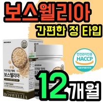 12개월 보스웰 보스월리아 6개월 6박스 보스엘리아 보스웰니아 보스웰리아 보스엘라 보스웰리아 초록입 홍합 국산 우슬 60 정 분말 AKBA KBA 원료 보수웰리스 60대 여성 남성, 60정 x 12개(12개월 분)