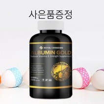 캐나다 로얄캐네디언 알부민 100캡슐 고농축 부모님 선물 추천 사은품복용법, 1병, 1700mg