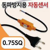 우주 동파방지 열선 자동센서(0.75SQ) 부속품 연결선