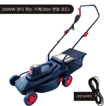 전기 잔디깎기 고출력저소음 전동 제초 잡초 제거기계, 2000W 고성능 잔디깎는기계+30m연장코드