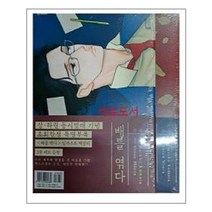 유니오니아시아 배를 엮다 상 하 세트 - 전2권 완결 대원씨아이, One color | One Size, 9791136287281
