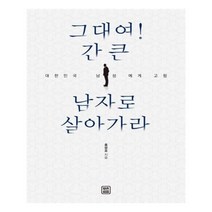 유니오니아시아 그대여 간 큰 남자로 살아가라