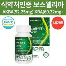 관절 연골 100% 인도산 보스 웰리아 정 AKBA KBA 함유 식약처 인증 관절연골엔 보수 엘리아 추출분말 보이스 웰리아 웰리스 보슬웰리아 보셀리아 비타민D 해조칼슘 상어연골, 90정 x 1개(1.5개월분), 1064mg