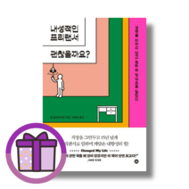 내성적인 프리랜서 괜찮을까요? (연필선물) (GwangJin)