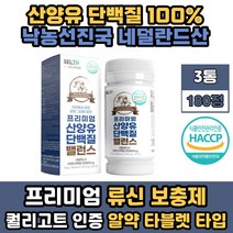 네덜란드 산양유단백질분말 류신단백질 운동후 보충제 추천 헬스 프로테인 네덜란드산 BACC BCA 아미노산 해썹인증 성인 멸치탈출 키즈 60대 노인 청소년 50대 어린이