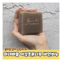 PARABU-1075-A-어성초붉나무 세안용 수제 비누