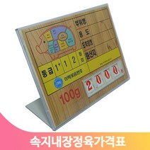 정육점 원산지 안내판 부위 용도 가격표 소 돼지 디지털 숫자 마트 고기