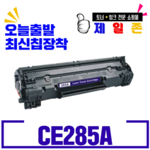 HP LaserJet Pro P1102 슈퍼재생토너 CE285A, 1개