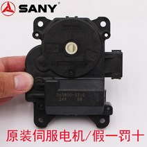 Sany 굴삭기 부품 SY55 65 75 135 215 335 에어컨 서보 모터 히터 063800-0310