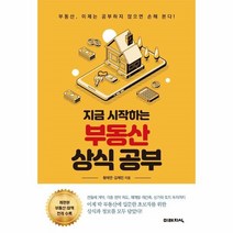 이노플리아 지금 시작하는 부동산상식공부, One color | One Size@1