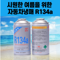 [r134a] 자동차 냉매 에어컨 가스 R134a 에어컨성능향상 첨가제, R134a 냉매 4캔(충전도구 제외)