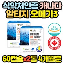 저온 초임계 알티지 오메가3 혈행개선 영양제 x2통 임산부 홈쇼핑 코스트코 효능 효과 추천 구매 어른