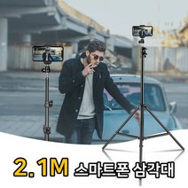 마이KIDMALL_스마트폰 스탠드 삼각대 교회 비대면 예배 미사 촬영 길이조절 고프로 휴대용 액션캠 부품 악세사리 소품 방송장비 롱삼각대 개_MMY키드MAl몰, 별도의_옵션-없음