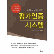 웅진북센 평가 인증 시스템 노사상생을위한, One color | One Size@1