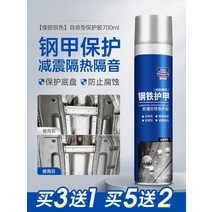 랩토라이너 자동차 섀시 갑옷 자체 페인팅 방청 방음 수지 고무 입자 부식 방지 속건, 2. 스틸 아머 실버 그레이 싱글 보틀 3개 구매 시