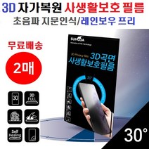 갤럭시 노트20 노트20울트라 지문인식 사생활보호필름 2매