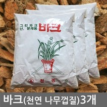 JAYART_바크 2L 3개 조경용 화분 난용 수피 천연 나무껍질 분갈이 난화분 난바크+jac220909, 제이아트co_바크2L (3개)