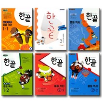 2021 비상 중등 한끝 국어 문법편 통합편 교과서편 사회 역사 중 1 2 3 학년, 비상 한끝 중등, 국어 2-1 교과서편 (2021)