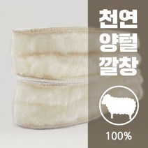 [갓샵] 100 천연 양털 겨울 남자 여자 신발 방한 깔창, 색상:천연 양털 깔창 / 사이즈:260
