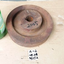 V벨트풀리 A-2 내24 외152 2005, 1개