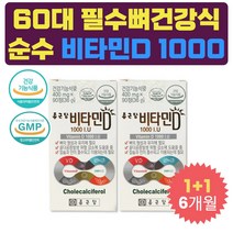 성장기 초등 고학년 영양제 순수 비타민D 1000 캡슐 20대 남자 원데이 고용량 지용성 비타민 IU 디 정 타블렛 남성 여자 여성 90대 80대 70대 60대 50대 40대