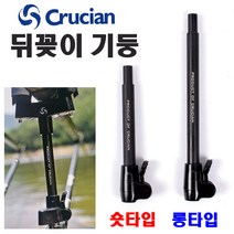 [낚시야놀자] 크루션 뒤꽂이 기둥 2종류(알루미늄 아노다이징) 낚시, 롱타입 15cm, 1개