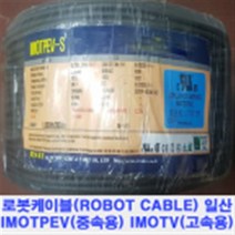 FA 가동형 로봇케이블 IMOTPEV 케이블베어AWG14-6C조작 10M