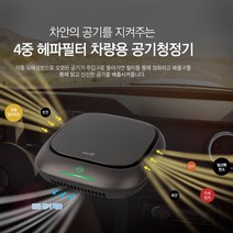 PGM*^몰자동차 공기청정 지니큐 4중필터 아로마 저소음 냄새제거 정화 차량 미니 소형 차량용^^췤pgm, a^^옵션없슴