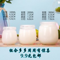 예쁜 푸딩 유리 병 요구르트 우유 음료 반투명 뚜껑 요거트 수제청 쨈 양념통 가게 소포 200ml 크리에이티브 키 크고 동그란 유리 푸딩 요구르트병 무스무드컵 베이킹 몰드, 100ML6개+200ML6개ml