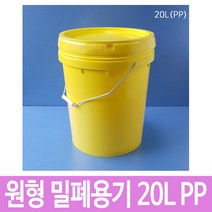 [제이아이세이프티] 20L 원형밀폐용기 레몬옐로우 스틸고리 바케스 벌크통 사료통 들통 [10개묶음], 10개