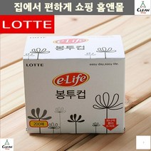 고객센터사무실 병원 학교 정수기 일회용 봉투컵 생주종이컵 일회용봉투컵