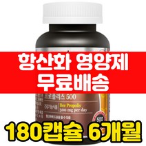 항산화제 프로폴리스 propolis 항산화 건강 기능 보조 식품 추천 캐나다 추출물 플라보노이드 플라노보이드 폴리폴리스 비프로폴리스 500 활성 유해 산소 제거 프로플리스