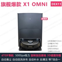 Cobos T10 공식 터닝 머신 스위핑 로봇 N9+ 홈 스위핑 및 걸레질 3-in-1 지능형 자동, X1 옴니 블랙 5000Pa집진천 7 in 1