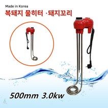 히타봉 전기히터봉 온수봉 물데우는기계 수중히터 물히터 퐁당히터 봉히터 500MM