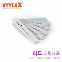 PGM1*^몰STYLE X 하드 스틱 사포 9종 시리즈 120-1200방 프라모델 도구 건담공구 건프라 모델용^*1췤pgm, *^^옵션*^400방 (2개입)
