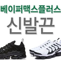 에어 베이퍼맥스 플러스 호환 신발끈 운동화끈 슈레이스