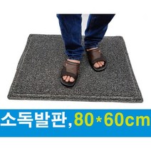 소독발판 발판소독기 소독매트 방역매트 방역소독 80cm X 60cm