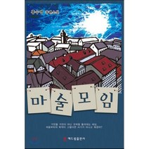 마술모임, 해드림출판사